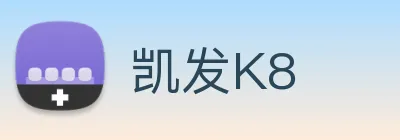 凯发K8 logo